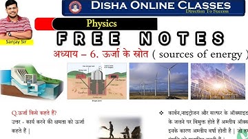 Bihar board class 10 physics chapter 6 ऊर्जा के स्रोत का notes ||📈🚀