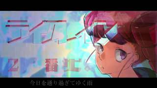 【重音テト】ライクレイン【オリジナル】