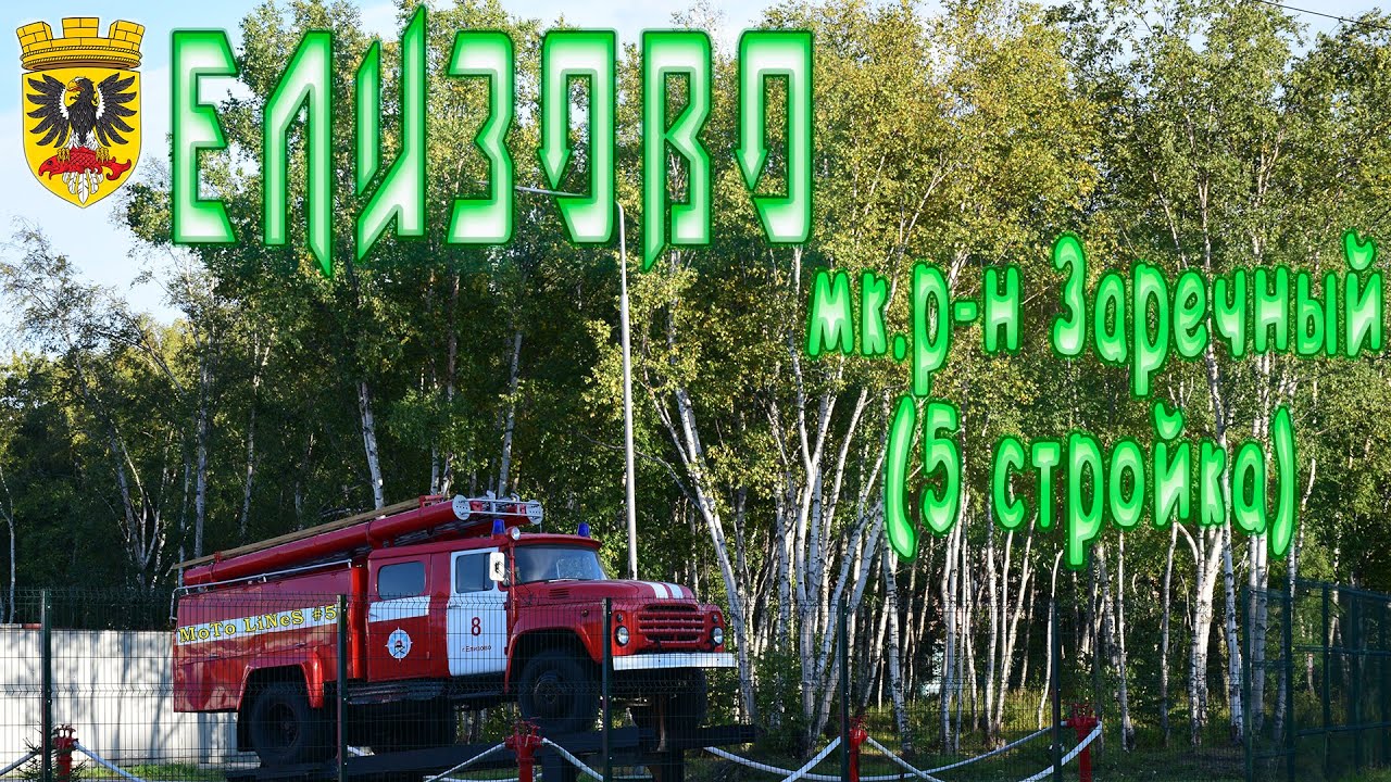 Мк. район Заречный (5 стройка), г. Елизово (Камчатский край)