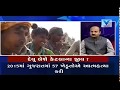 Debate with Isudan Gadhvi- When will be given debt relief to farmers in Gujarat? | Vtv Gujarati News