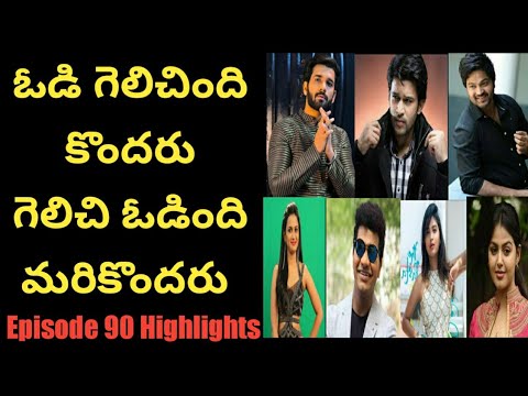 Episode 90 Highlights l Bigg Boss 4 Telugu