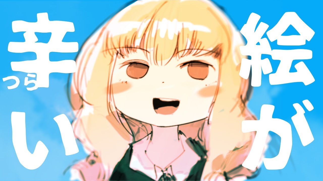 この悩みはわかりすぎて辛い Youtube
