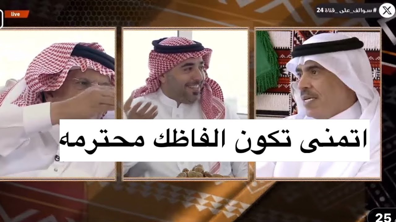 مشادة الجماز مع المذيع وجستنية