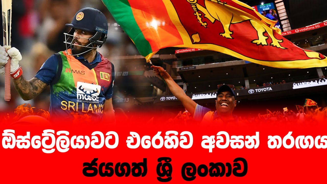 Sri Lanka vs Australia 5th T20 Highlights 2022 | Australia vs Sri Lanka 5th T20 Highlights 2022