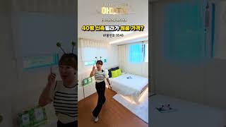 40평 신축빌라가 원룸 가격 9548