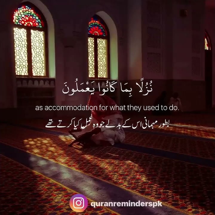 Surah Sajdah (Beautiful Recitation) (Ayat#19-20)