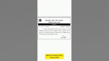 MPPSC Prelims Exam 2020 News/ update॥MPPSC 2020॥big update for MPPSC aspirant #shorts