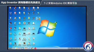7-2 安裝Arduino IDE開發平台