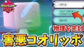 ポケモン剣盾 ウソッキーが今ガチで強い件 弱点保険と最強先制技の組み合わせでダイマックスを返り討ち Youtube