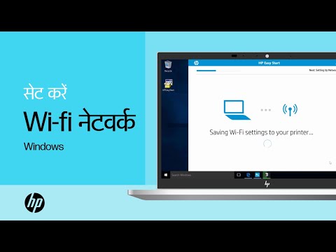 Windows में वायरलेस नेटवर्क पर अपना HP LaserJet प्रिंटर सेट अप करना | HP Printers | HP