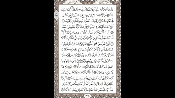 فضيلة الشيخ / محمود علي البنا/سورة  الكهف/ الجزء السادس عشر  الآية 98 – 110 صفحة (304_604)
