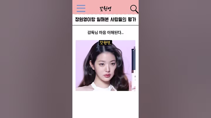 만년돌 장원영이랑 일해본 사람들의 반응 모음!