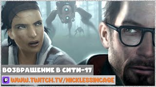 Прохождение Half-Life 2: Lost Coast | Episode One