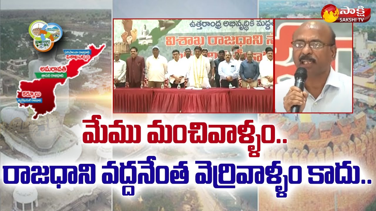 Round Table Meeting In Srikakulam | AP Decentralization | AP 3 Capitals | Sakshi TV