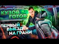 ГАЗ-24 V8. Собрали кузов по частям, и все ради колес R21 которые не лезу..