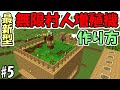 マインクラフト村人を増やす方法 Mp3 سمعها マインクラフト村人を増やす方法 Mp3 سمعها