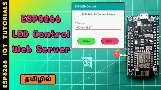 ESP8266 LED Control with WebServer | Sathish Deva ESP8266 LED Control with WebServer | Sathish Deva