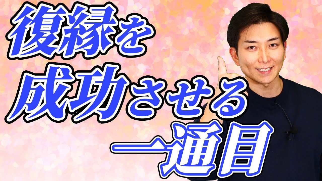 復縁LINE完全攻略｜最初に送るべきたった1通で関係が変わる