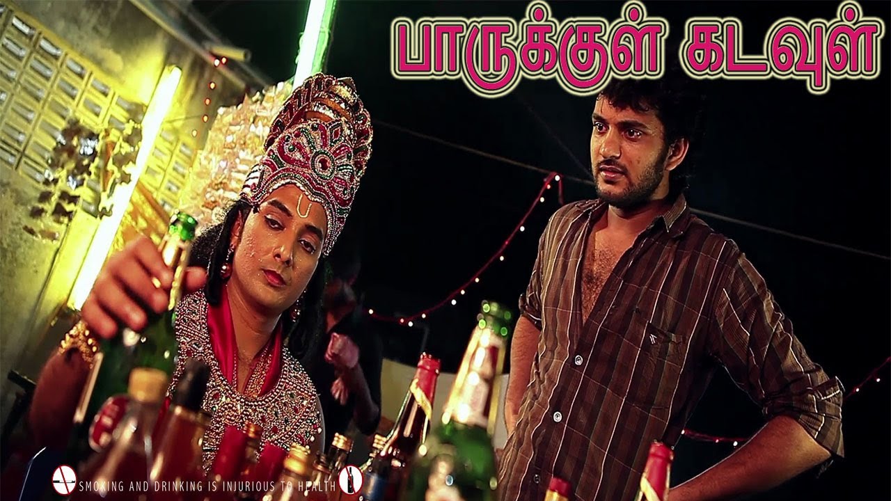 Baarukulle Kadavul | பாருக்குள் கடவுள் | Latest Tamil Short Film | Must Watch |