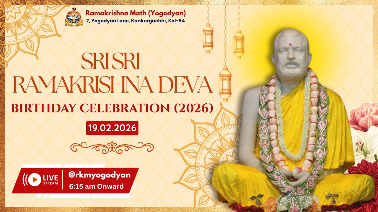 Sri Sri Ramakrishna Deva's Birthday Celebration || 19.02.2026 || Ramakrishna Math (Yogodyan)