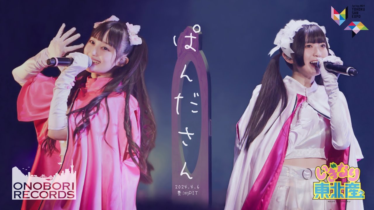 いぎなり東北産『ぱんださん』2024春ツアーTOHOKU-SAN EXPOファイナル 豊洲PIT