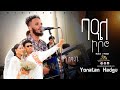 New Eritrean Gayla By Yonatan Hadgu 2025 ባዓል ኮቦሮ
