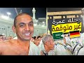 من ألمانيا إلى مكة كيف سافرت للعمرة بأقل تكلفة وبأسهل طريقة العمرة السفر إلى مكة من ألمانيا إلى مكة كيف سافرت للعمرة بأقل تكلفة وبأسهل طريقة العمرة السفر إلى مكة