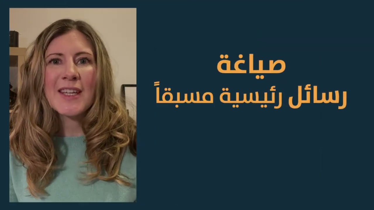 أهمية الاتصال الفعال أثناء الأزمة