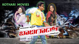 Body Guard - ಬಾಡಿಗಾರ್ಡ್  Jaggesh, Daisy Shah, Spoorthi, Chi Gurudatth, Sadhu Kokila, Bank Janardhan