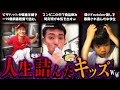【ゆっくり解説】キッズが起こした大炎上騒動4選‼人生終了・・・（スシローを救いたい）