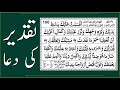 TAQDEER KEE DUA | QISMAT KEE DUA |  Silsila Idreesia Multan Shareef |