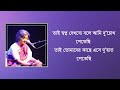 Ami shunechi sedin tumi আম স দ ন শ ন ছ mp3