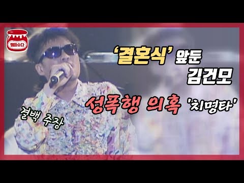 결혼식 앞둔 김건모, &amp;#39;성폭행 논란&amp;#39; 결백 주장에도 &amp;#39;치명타&amp;#39;