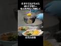 仕事する気が失せる盛りすぎ朝ラー #shorts