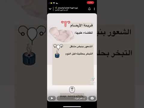 ماهي قرينة الارحام تعرف عليها