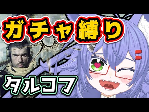 【EFT】武器ガチャ縛りタルコフ　#17　【#EFT】【#タルコフ】【#Vtuber】【PVE】