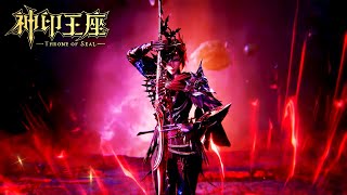 ✨Throne of Seal EP 188 Preview [MULTI SUB]