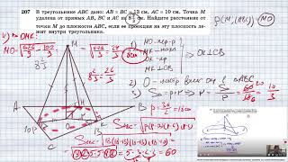 картинка: №207. В треугольнике ABC дано: АВ = ВС = 13 см, AС = 10 см. Точка М удалена от прямых АВ, ВС и АС на