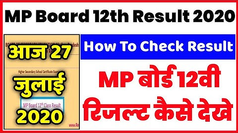 mp board 12th result 2020 Kaise dekhe -mp board 12 result 2020 Kaise Check kare-MP Board 12th Result