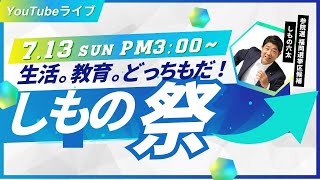 しもの祭