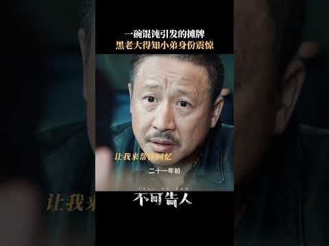 一顿馄饨引发的……！ | 不可告人 TELL NO ONE | 欧豪 李一桐｜爱奇艺华语剧场