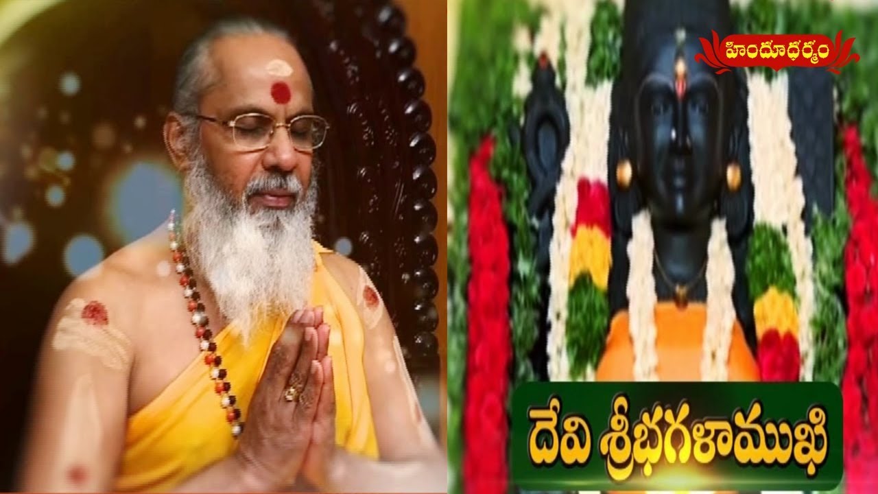 శ్రీ బగళాముఖీ దేవి | Sree Suryamangalam Advaitha Veda Vidhya Peetam | Tirunelveli | Hindu Dharmam