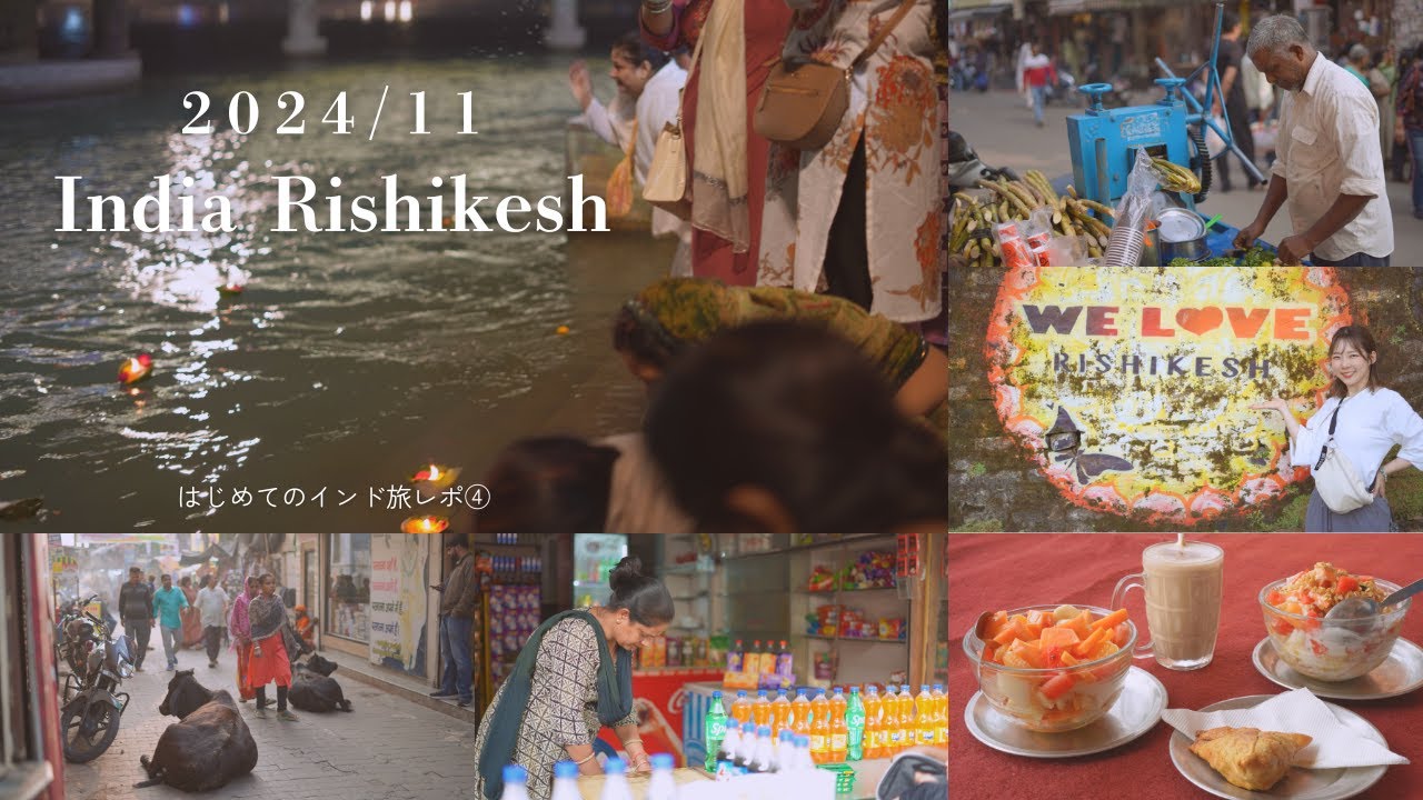 【インドヨガリトリート】リシケシ街ブラ観光🇮🇳｜Rishikesh India｜Vlog
