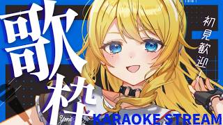 【歌枠】ラップからバラードまで歌うお嬢様です✨初見＆ROM歓迎✨【KARAOKE＊singing stream】