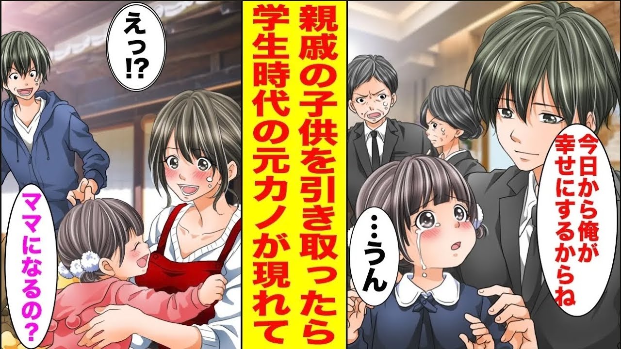 【漫画】30歳独身の俺が親戚の子供を引き取ったら…学生時代の元カノが家に来て！？ほか【まとめ】【胸キュン漫画ナナクマ】【恋愛マンガ】