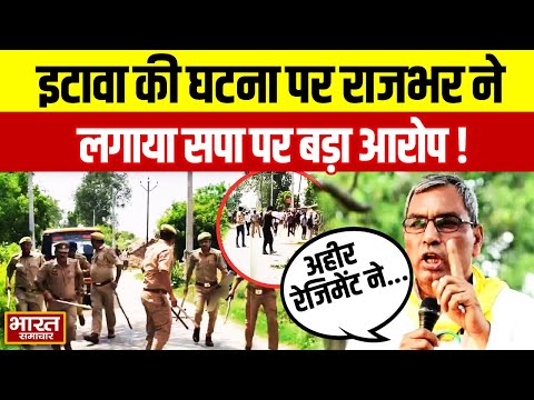 "अहीर रेजिमेंट ने की तोड़ फोड़...", इटावा की घटना पर OP Rajbhar ने लगाया बड़ा आरोप !