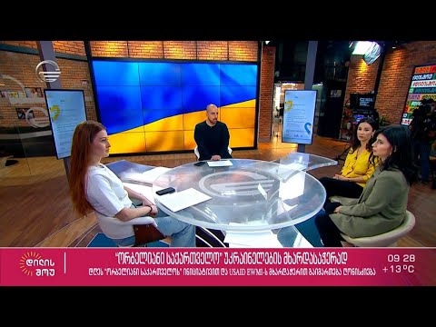 “ორბელიანი საქართველო” უკრაინელების მხარდასაჭერად