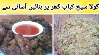 easy golla sheikh kabab recipe ||homemade golla sheikh kabab|| by home need cooking food