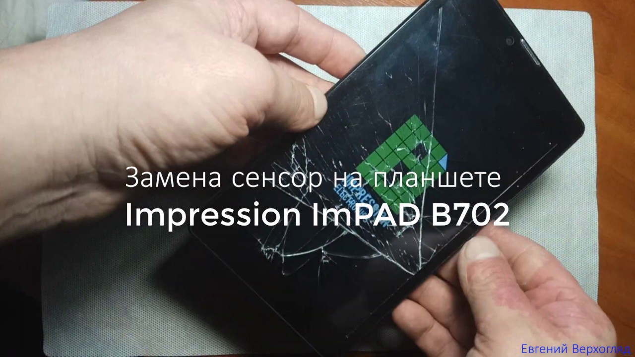 Замена сенсора на планшете Impression ImPAD B702. Ремонт. - YouTube