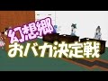 【東方MMD】クイズ!幻想郷おバカ決定戦!!【ショートムービー】